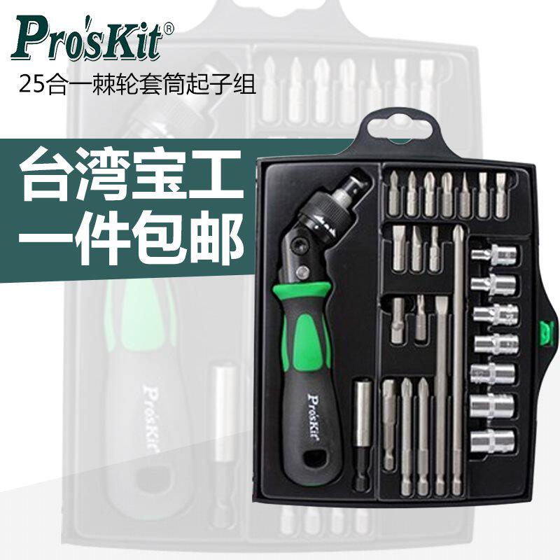现货速发。宝工k 25合一棘轮套筒起子组 螺丝起子/螺丝刀组套 SD-