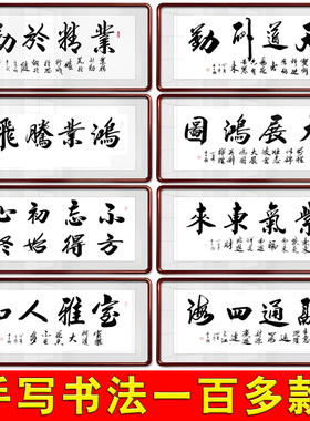 现货速发天道酬勤字画手写办公室装饰画作品客厅挂画装裱带框牌匾