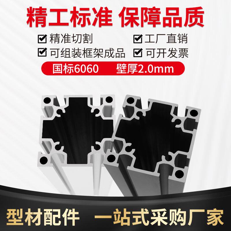 现货速发铝挤型材料6060工业方管工作台流水线设备机架6060型材