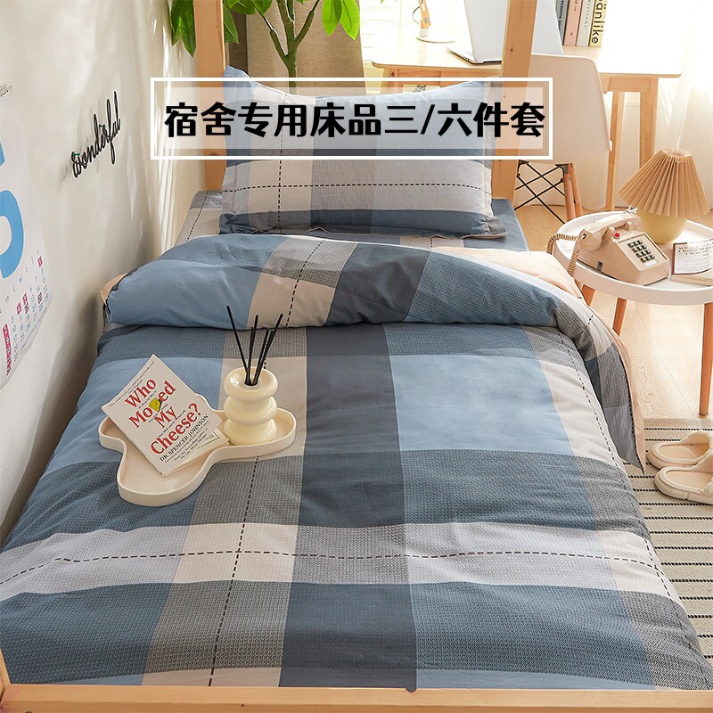 现货速发大学宿舍三件套初中生高中床上住宿用品学生住校被子