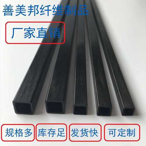 现货速发高强度碳纤维方管50mmx50mm/外方内方管0mm飞机碳纤管10m