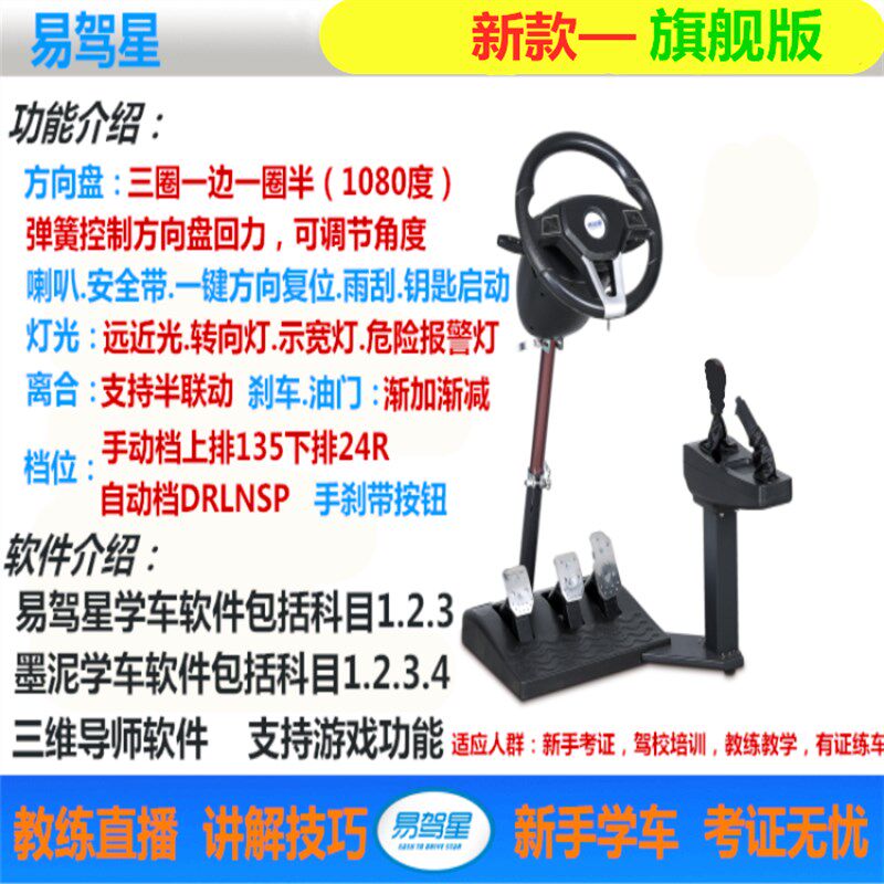 现货速发汽车驾驶模拟机训练器学车方向盘驾校考驾驶证科目手自动