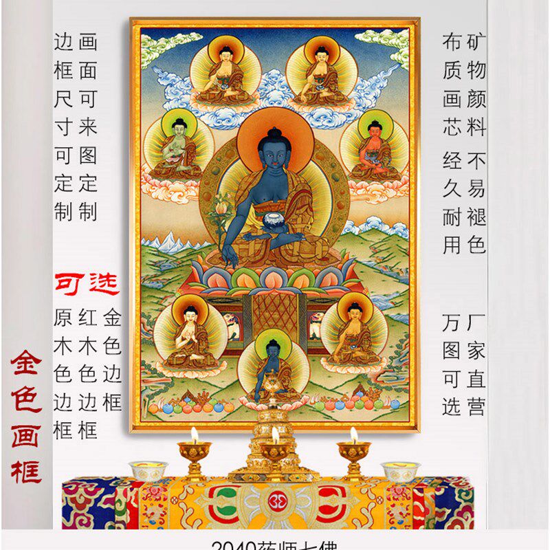 现货速发可西藏唐卡装饰画2040药师七佛金色实木色红木色金属相框