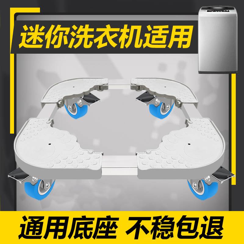 现货速发迷你小型洗衣机底座移动款脚架可调大象脚自动滚筒不锈钢