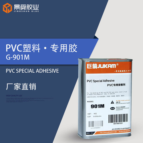 现货速发软PVC塑料胶粘剂供应商东莞胶粘剂01M软质聚氯乙烯