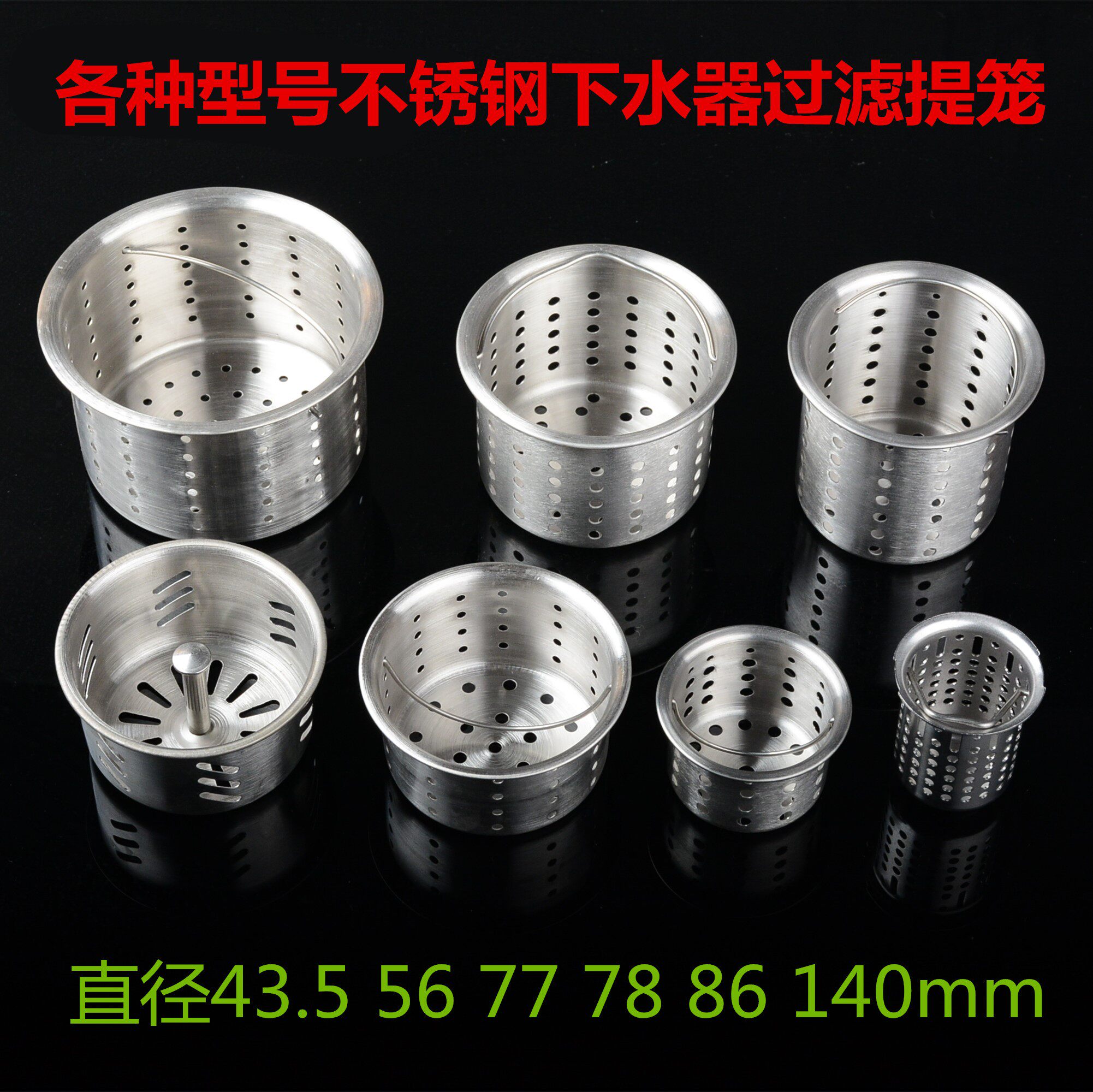 现货速发厨房水漏水槽过滤网提笼防堵盖子小号加深洗菜盆地漏提篮