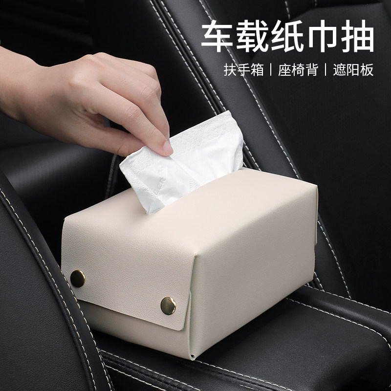 现货速发车载纸巾盒扶手箱抽纸挂式汽车用放餐上纸抽车内饰品装饰