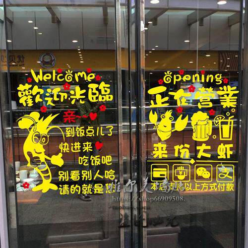 现货速发小龙虾墙贴纸火锅店铺墙面装饰烧烤餐厅个性文字玻璃门贴