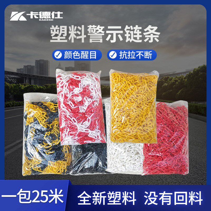 现货速发塑料红白警示链条镀锌铁链条警示柱隔离链子挂衣服黄黑色