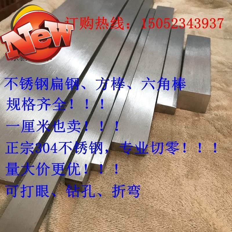 现货速发新品04不锈钢i扁钢扁条钢条方钢方棒实心方块方条冷拉8拉