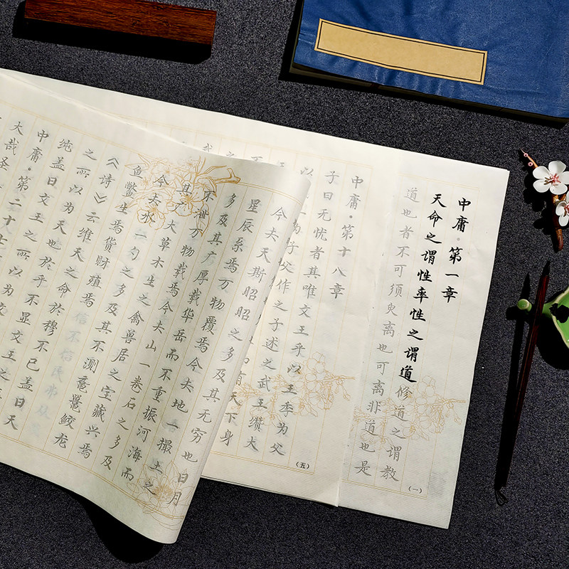现货速发【中庸 全篇】小楷毛笔入门初学者儒家描红套装宣纸
