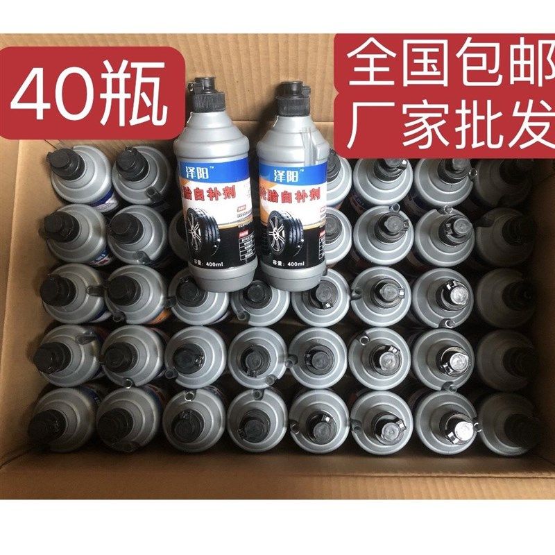现货速发材质汽车自补液机车电动车自行车真空胎内胎自动补胎液