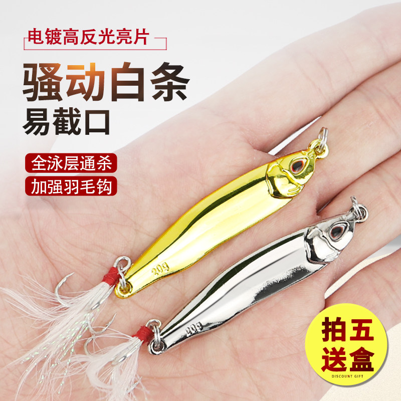 高货远投电镀镜面银金亮片路岸投铁板淡水海翘嘴鲅鱼假饵