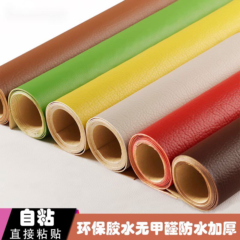 现货速发皮革贴自粘皮革面料沙发修补贴加厚耐磨环保无味硬包软包