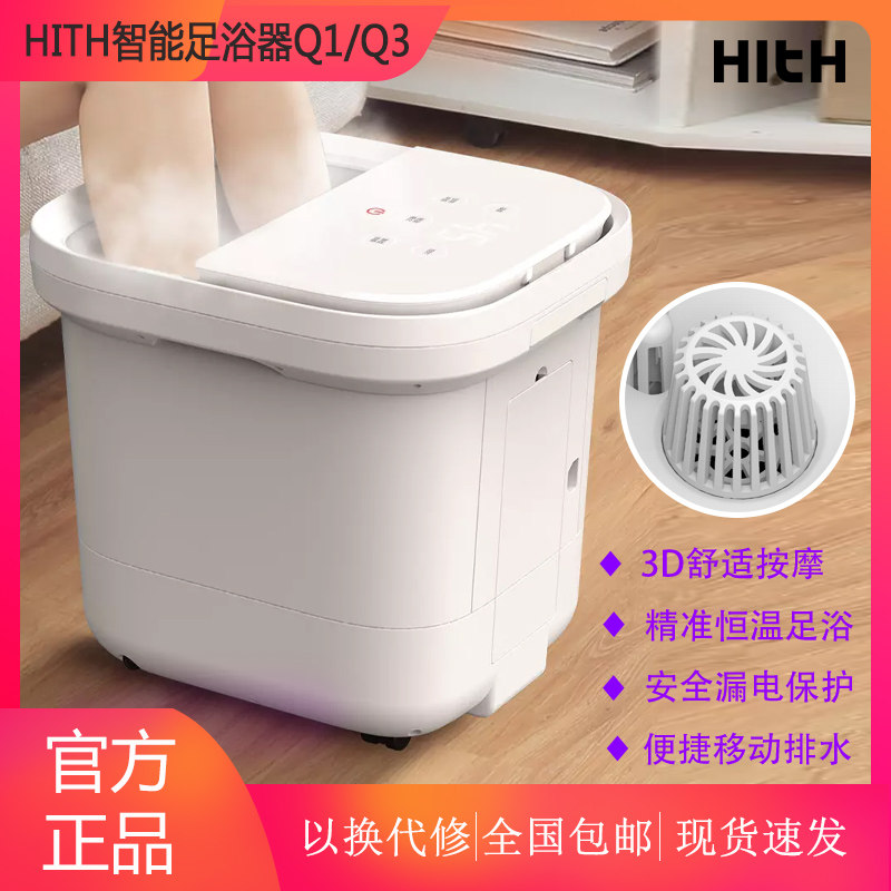 现货速发小型米白HITH智能足浴器Q全自动洗脚盆电动按摩加热恒温
