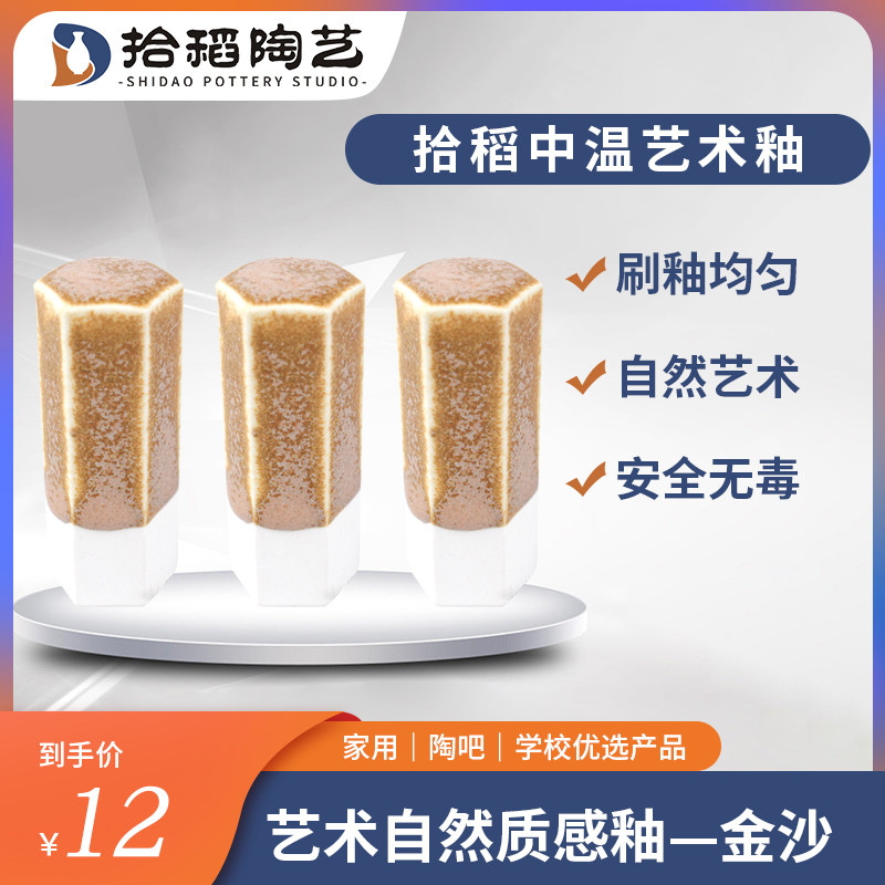 现货速发【陶艺】 *金沙*中温釉料电窑釉氧化窑变釉花釉艺术