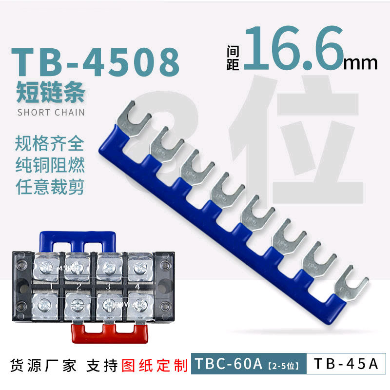现货速发TB-4508接线端子排短接片连接片8位短路边插片短接条45A