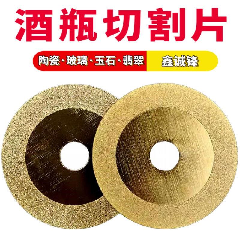 现货速发陶瓷酒瓶切割片玉石玛瑙翡翠打磨超薄角磨机云石机刀片金