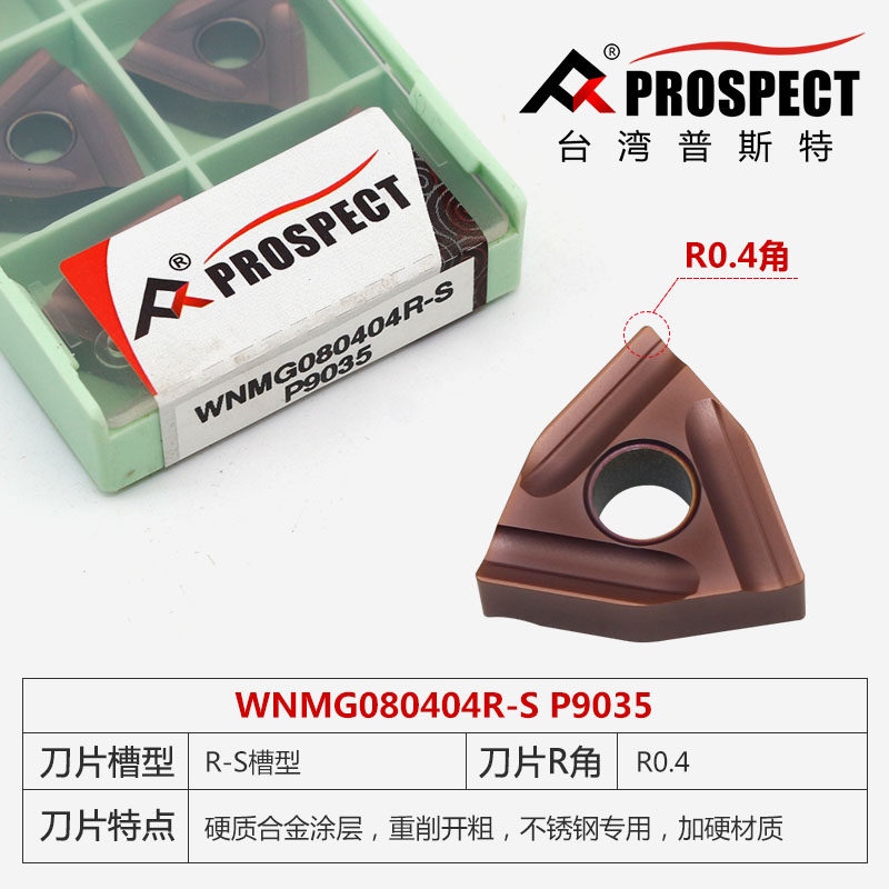 现货速发数控车刀片开槽开粗桃型WMG080408R-S 锐安瑞安刀具车床