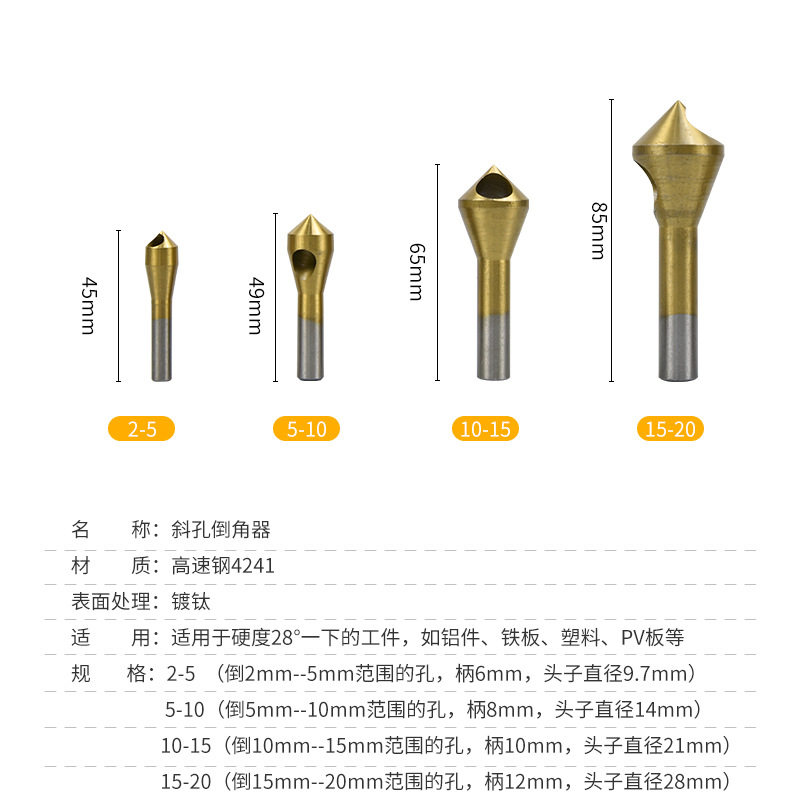 现货速发斜孔倒角器倒锥度孔螺丝沉孔倒角刀0度去毛刺扩孔内排屑