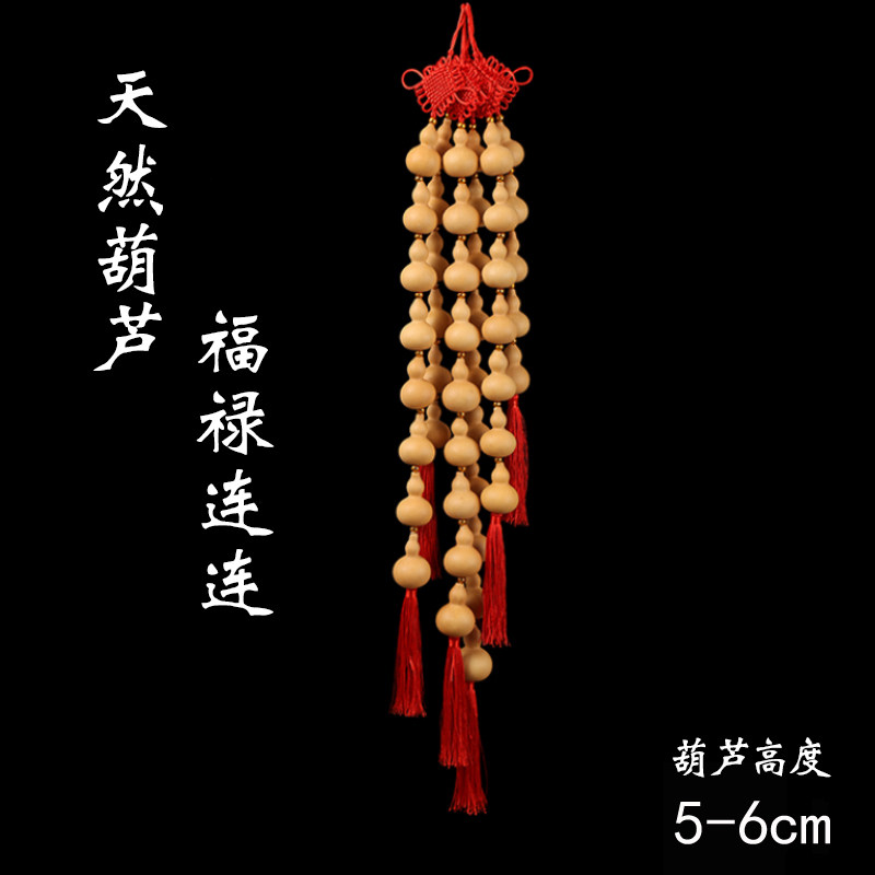 现货速发葫芦挂件小葫芦串吉祥房门客厅台厕所厨房真葫芦乔迁挂件