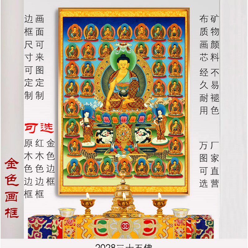 现货速发可西藏唐卡装饰画2028三十五佛金色实木色红木色金属相框