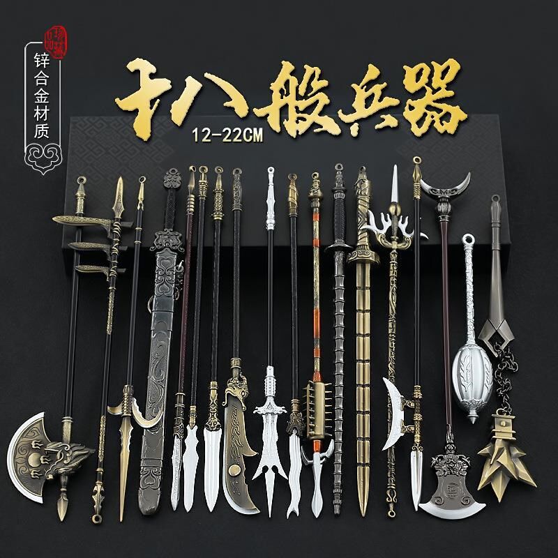 速发古代十八般武器全套模型金属工艺品儿童三国18班兵器刀剑迷你
