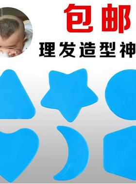 现货速发儿童理髲模型宝宝个性理髲模具个性发型6个装刻花图案发