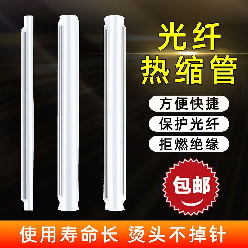 速发光纤熔纤热缩管热熔套管保护套熔接60mm超厚皮线粗针裸纤细针