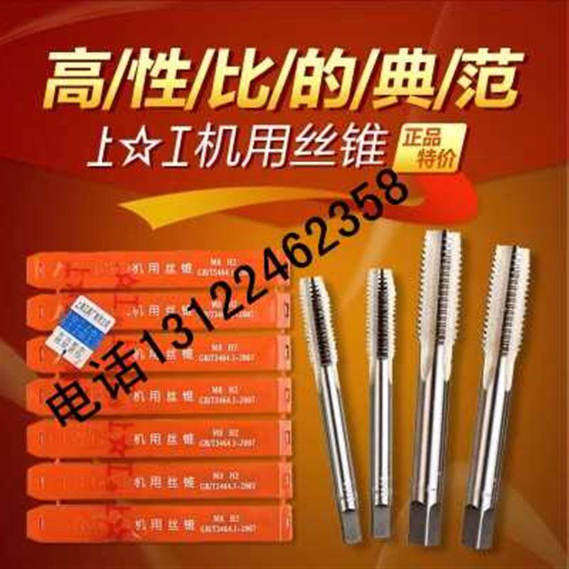 现货速发上工机用丝锥M42*h1.5 M412a*2 M42* M42*4 M45*1.5 M45*