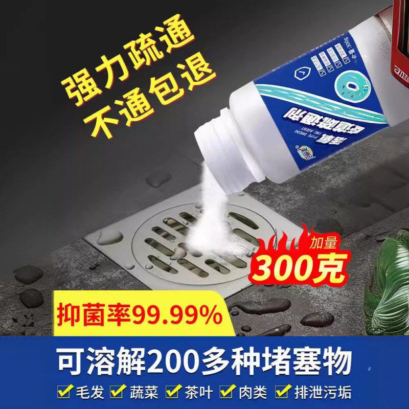 现货速发管道疏通剂下水道地漏去味除臭厕所马桶腐蚀堵塞厨房油污