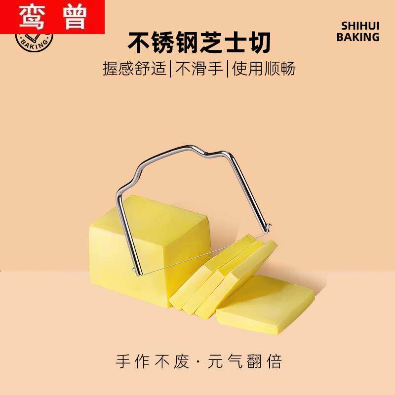 现货速发不锈钢丝刀芝士切架奶酪弓形切片器豆腐奶油火腿手工皂琴