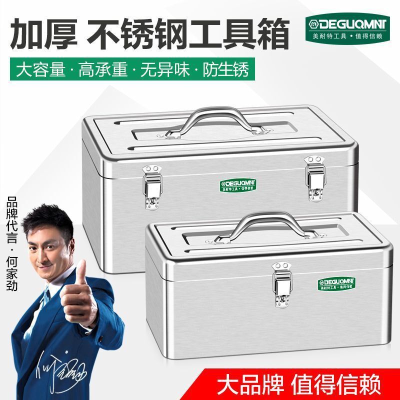 现货速发美耐特不锈钢工具箱电工维修手提箱多功能家用大号加厚收