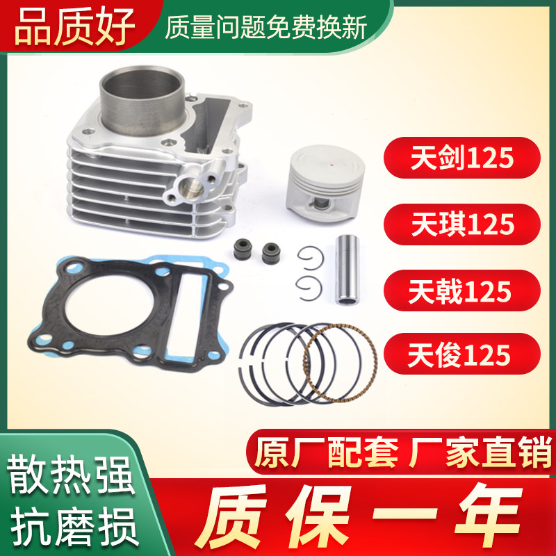 现货速发建设摩托车天剑YBR125天戟天琪JYM125套缸中缸气缸体