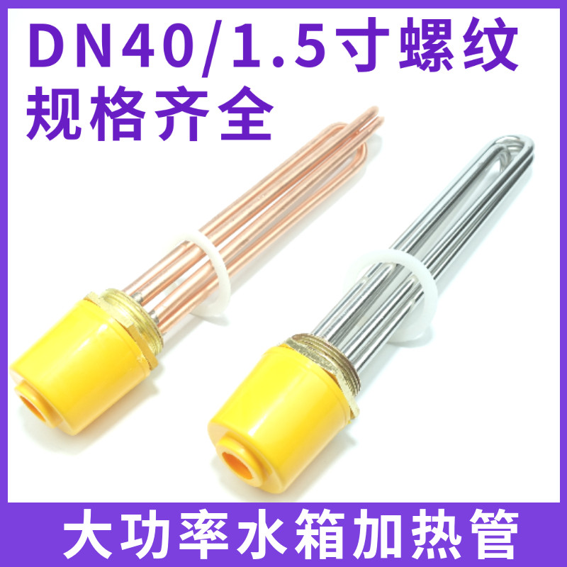 现货速发水箱大功率电热管47铜头一寸半螺纹工程空气能加热管棒D4