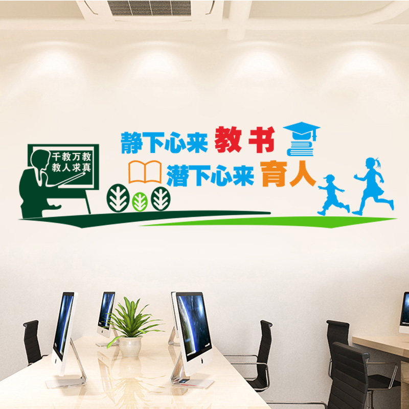 现货速发学校走廊校园文化墙贴教书育人师德教师办公室励志标语装