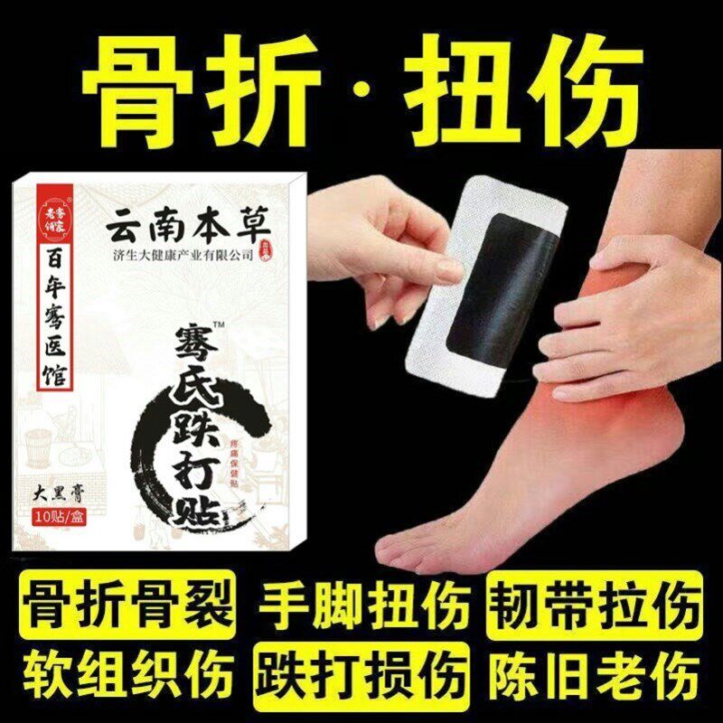 现货速发韧带拉伤修复恢复药肌肉跌打损伤贴膏腿肩膀腰运动扭伤旧