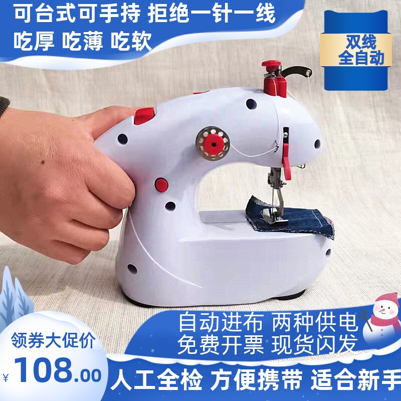 现货速发家用小型手持全自动双线电动裁缝机吃厚迷你台式缝衣机
