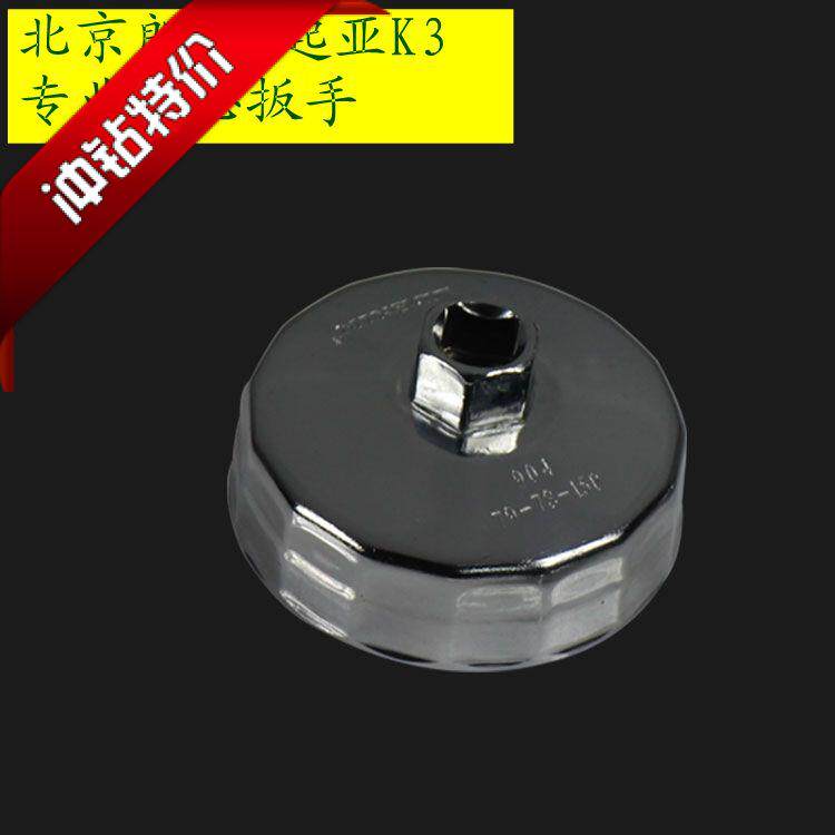 现货速发。北京朗动 KIAK 帽式滤清器扳手滤芯滤心扳手机滤扳手工