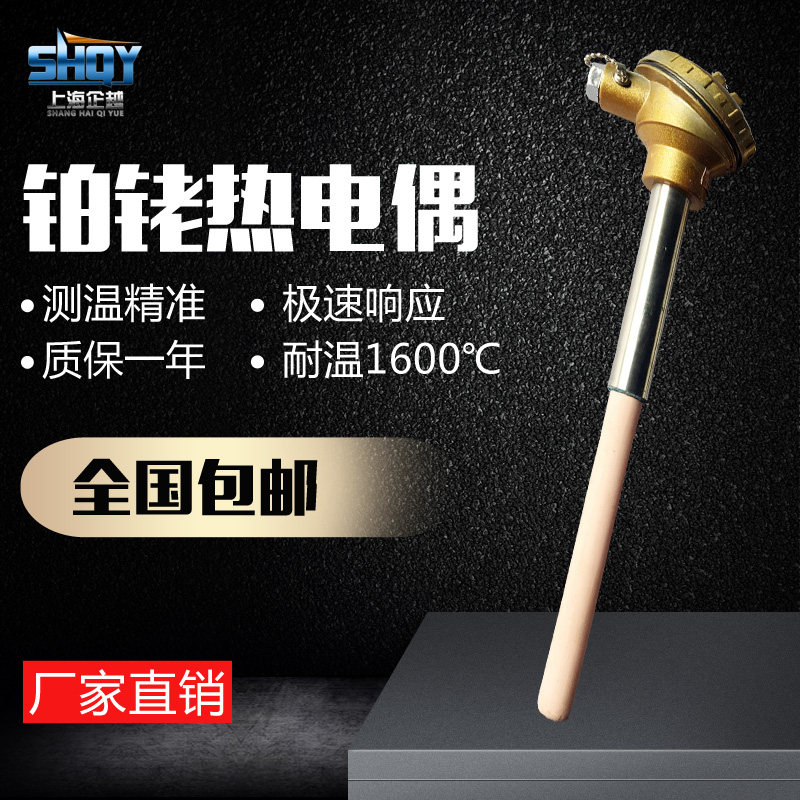 现货速发铂铑热电偶/S型耐高温热电偶/WRP-10型wrp-1/0-1600度刚