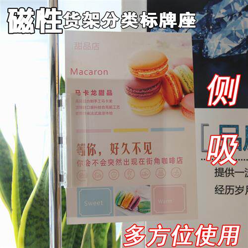现货速发磁性分类展示架超市货架广告牌便利店强磁卡座板展示牌夹
