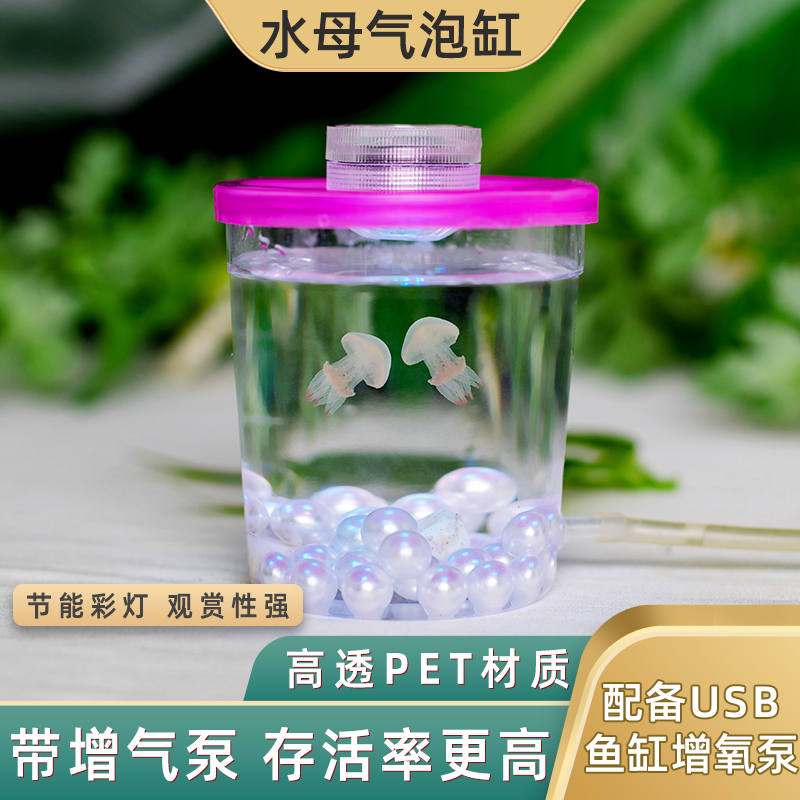 发光好养观赏网红无毒水母缸套装