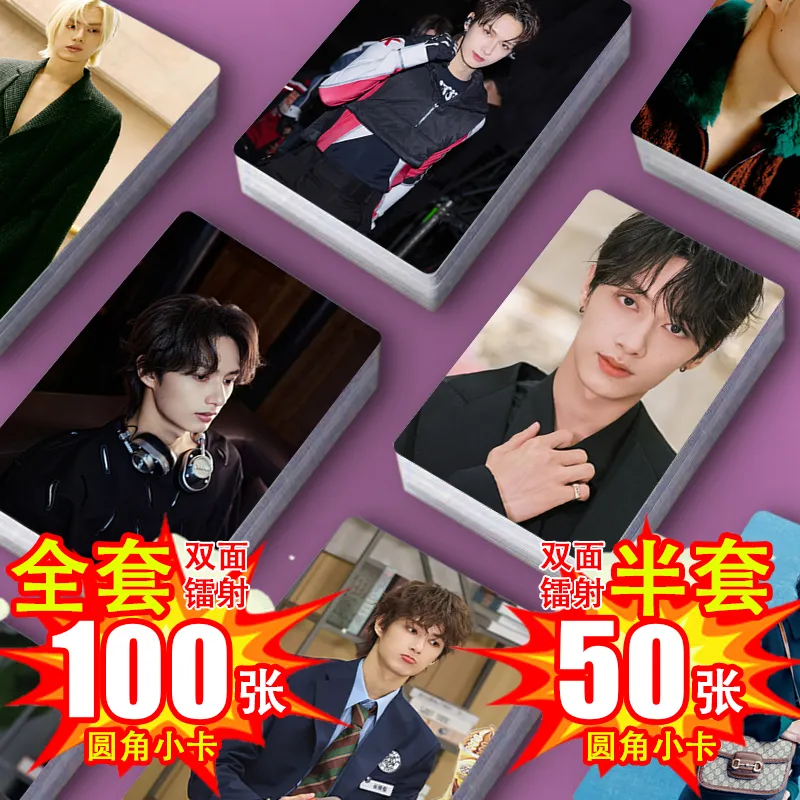 JUN文俊辉镭射小卡全套100张