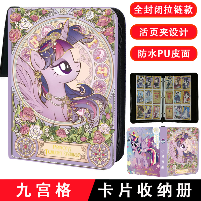 小马宝莉卡册九宫格卡片收纳册PU皮拉链活页大容量豪华卡片收藏册