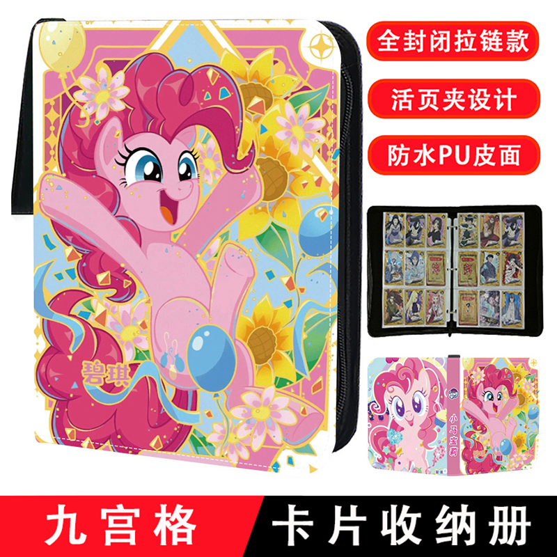 小马宝莉卡册九宫格卡片收纳册PU皮拉链活页款大容量豪华集卡册