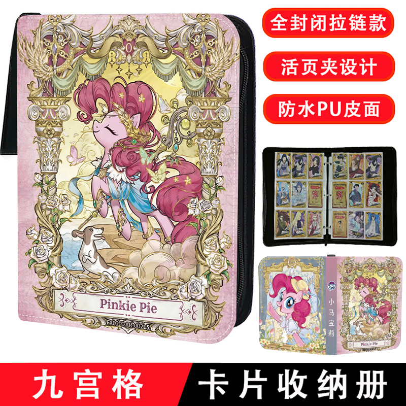 小马宝莉卡册九宫格卡片收纳册拉链活页豪华新款卡牌收集收藏册