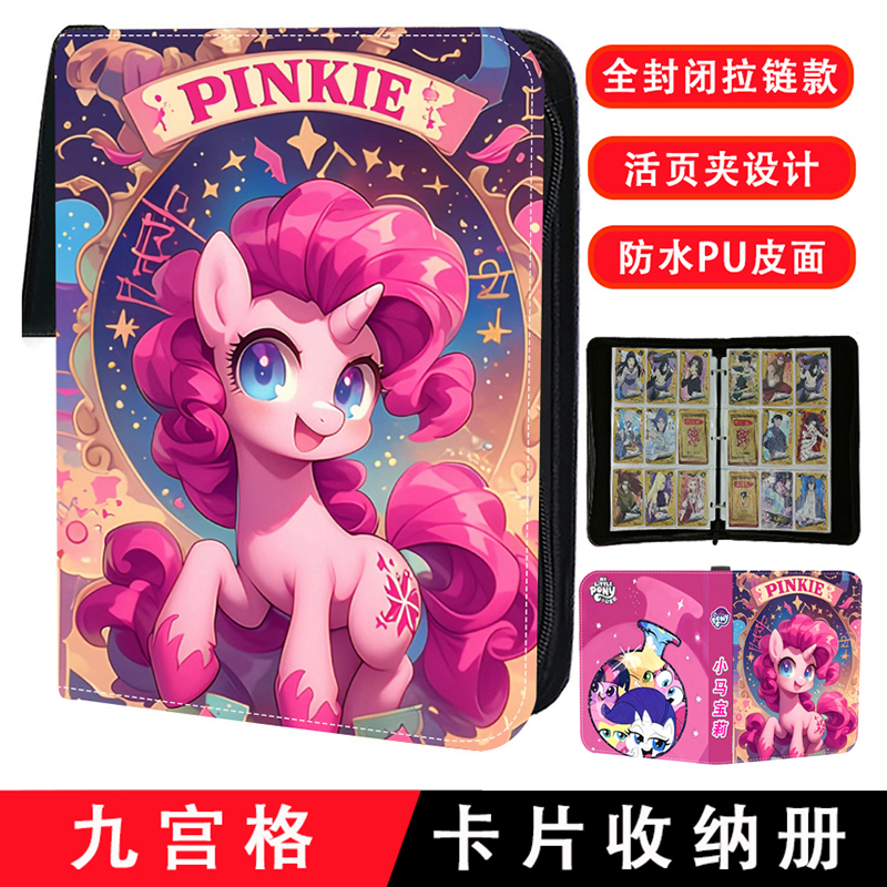 小马宝莉卡片收纳册九宫格卡册PU皮拉链活页款大容量豪华集卡册