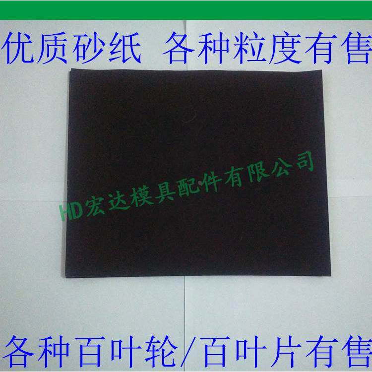 砂纸片抛光/铁砂纸皮/粒度1234567890目/文玩打磨模具#整包张粗细