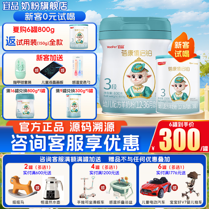 蓓康僖启铂3段绵羊奶粉800g