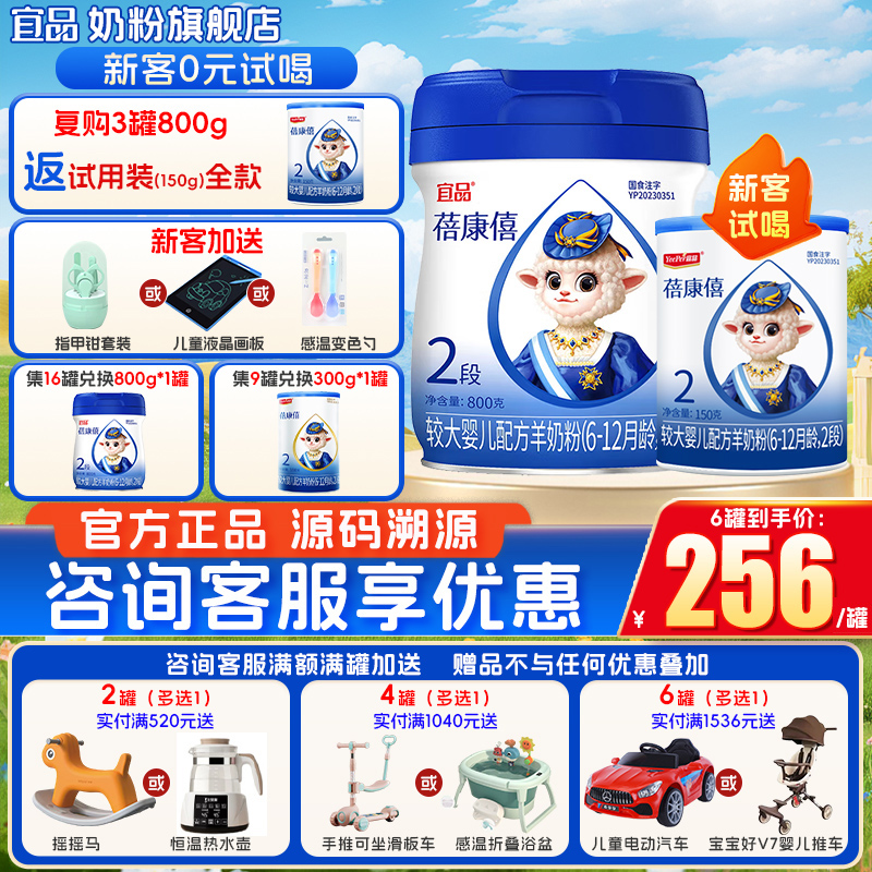 会员特价蓓康僖2段纯羊奶粉